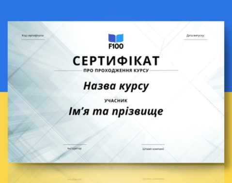 Šablona certifikátu f100 online kurzů v ukrajinštině_s